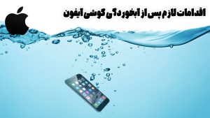 علت خاموش شدن آیفون ۱۳پرومکس
